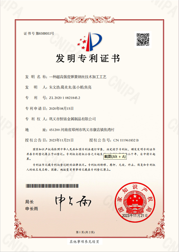一種超高強度彈簧鋼絲技術(shù)加工工藝